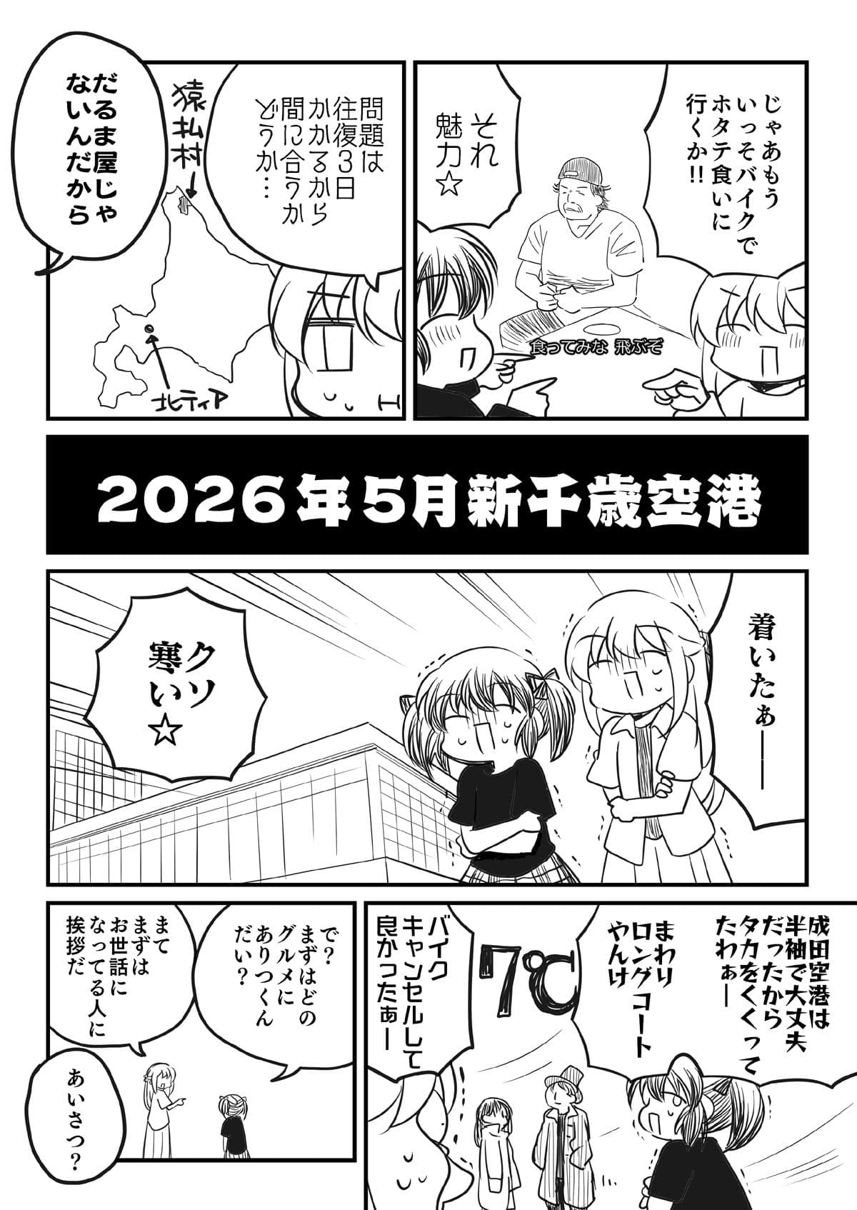 北海道コミティアと神の仕事場 サンプル1