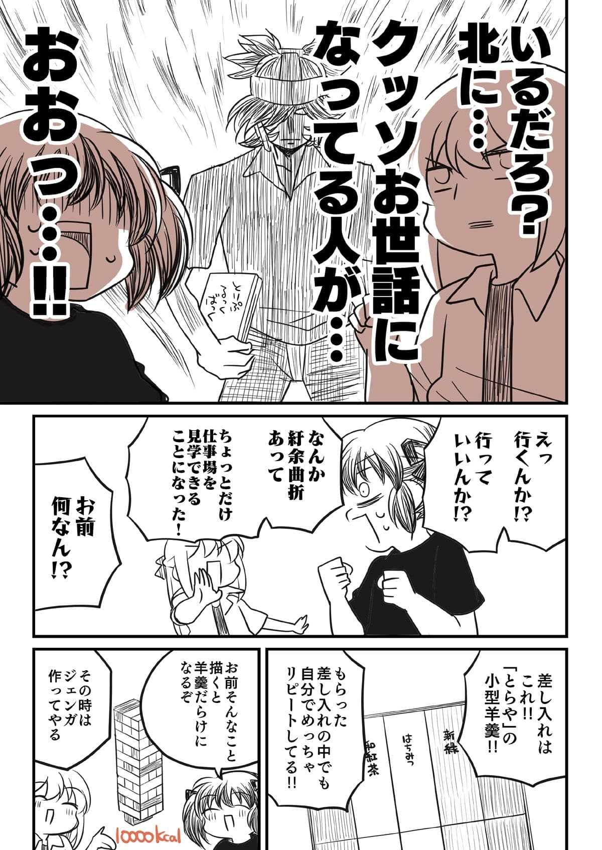 北海道コミティアと神の仕事場 サンプル2