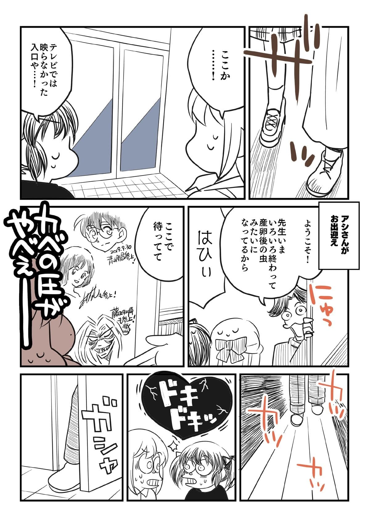北海道コミティアと神の仕事場 サンプル3