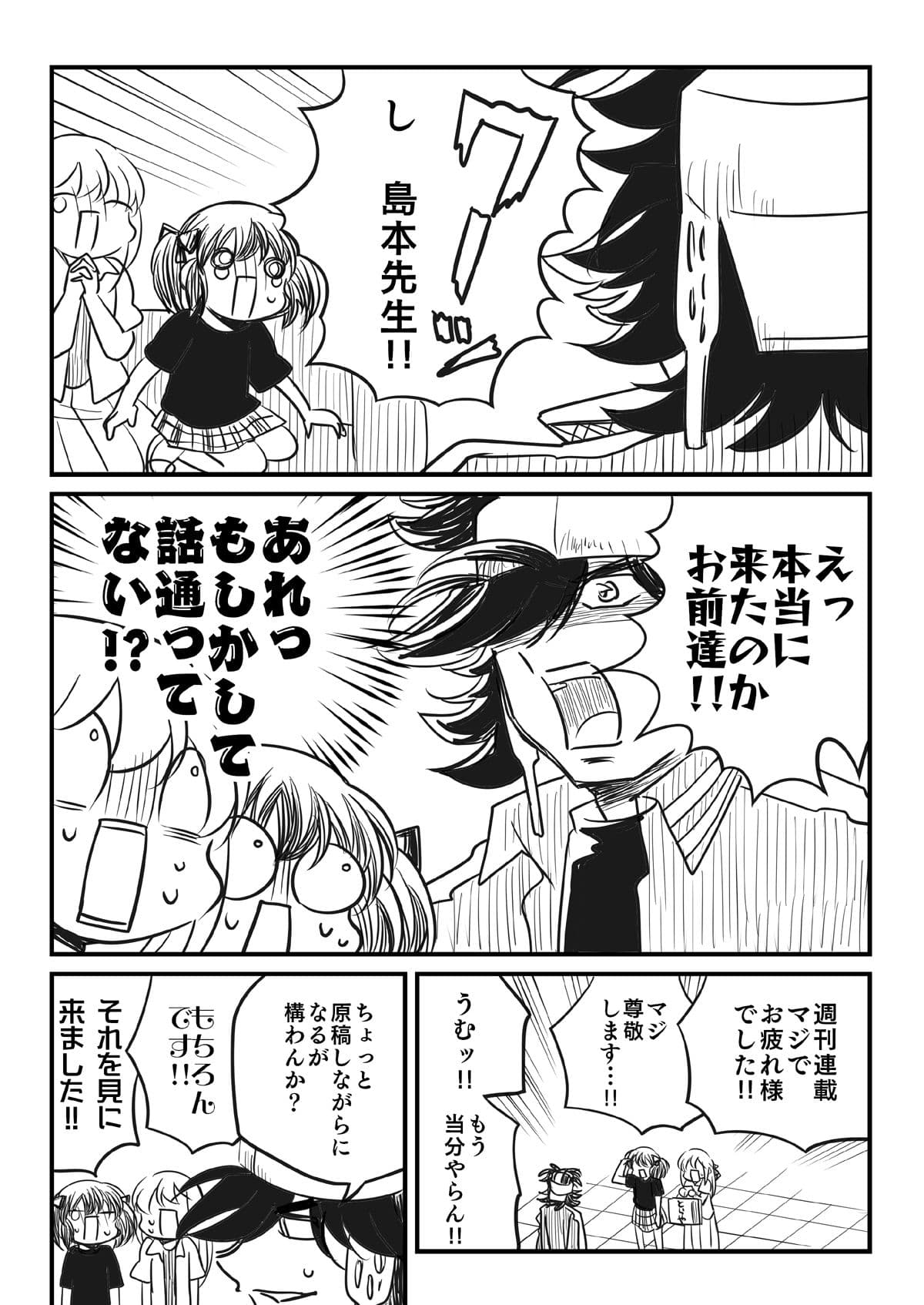 北海道コミティアと神の仕事場 サンプル4