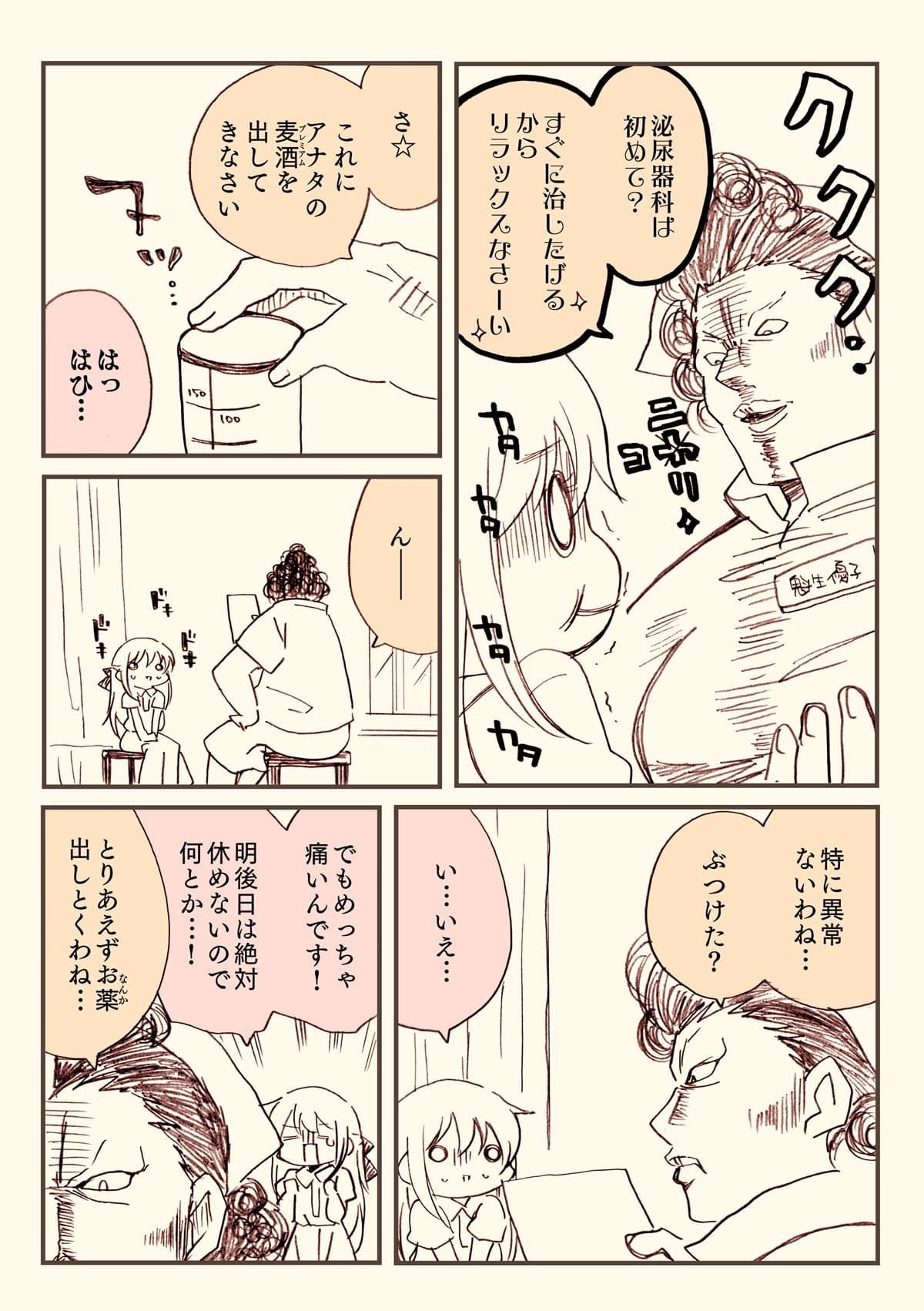 金タマを捻挫した話。アルティメット サンプル2