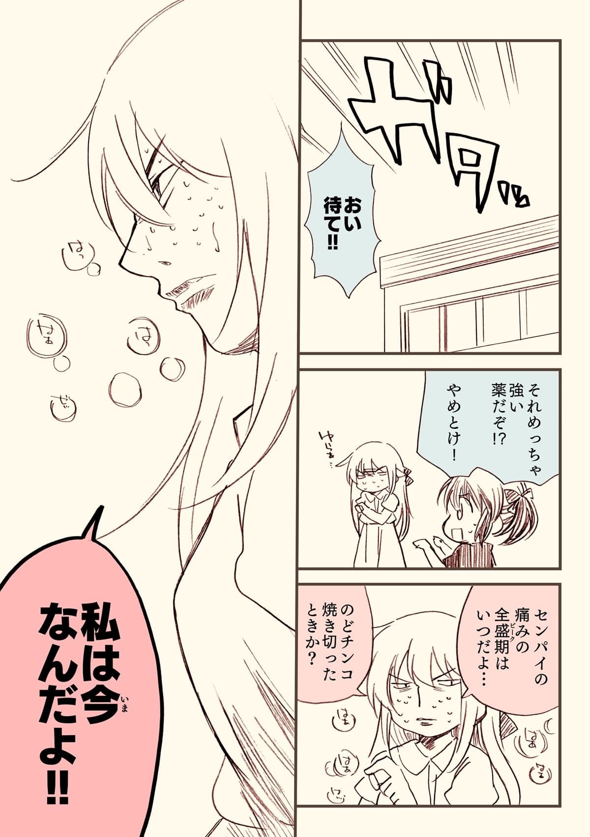 金タマを捻挫した話。アルティメット サンプル4