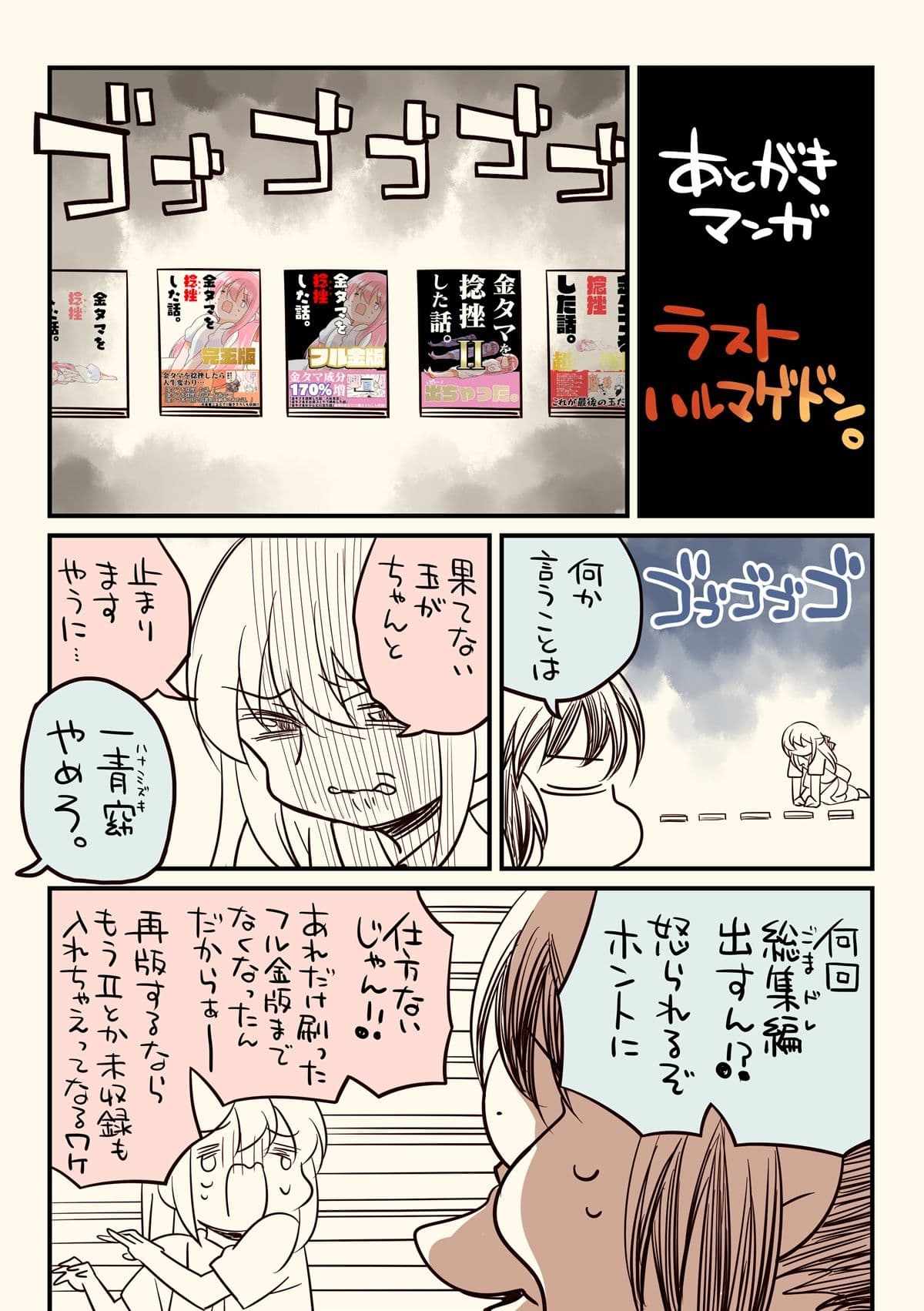 金タマを捻挫した話。アルティメット サンプル9
