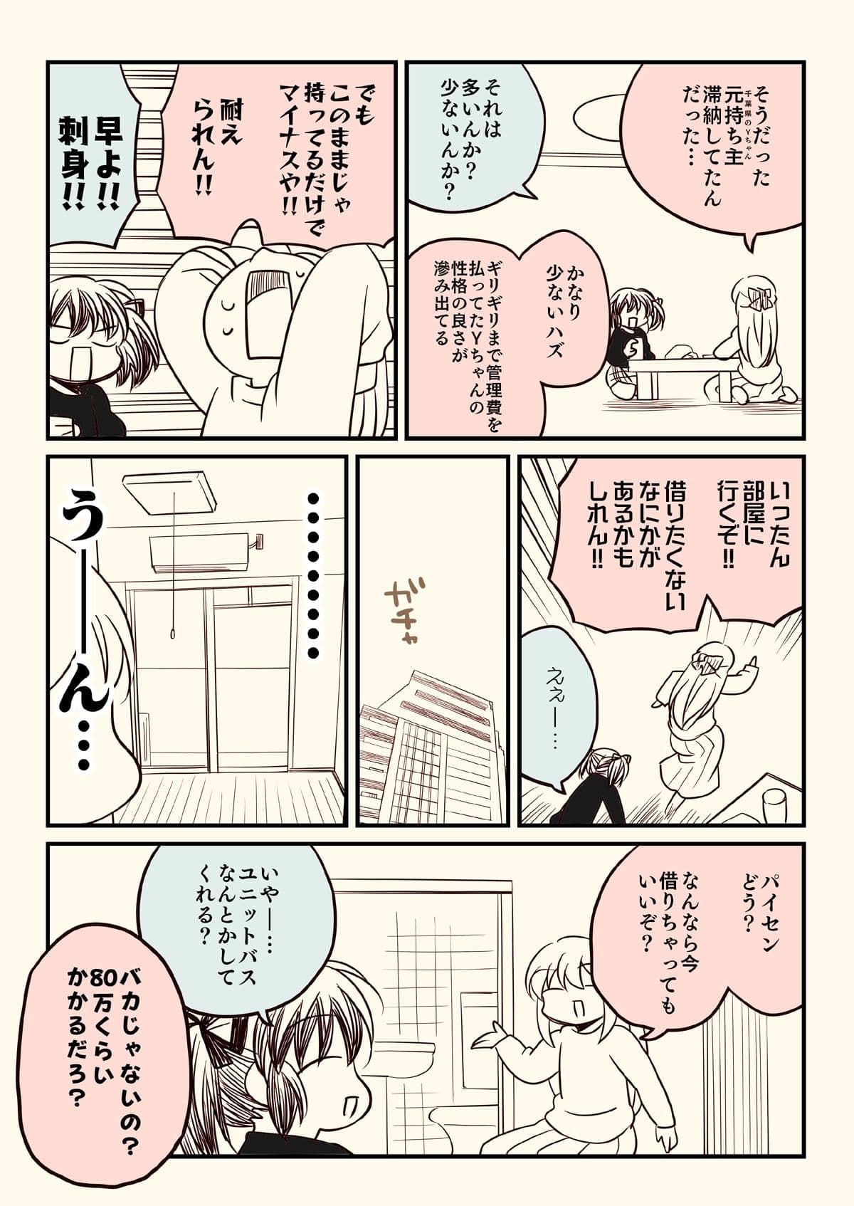 競売でマンションを買った話。3 サンプル4