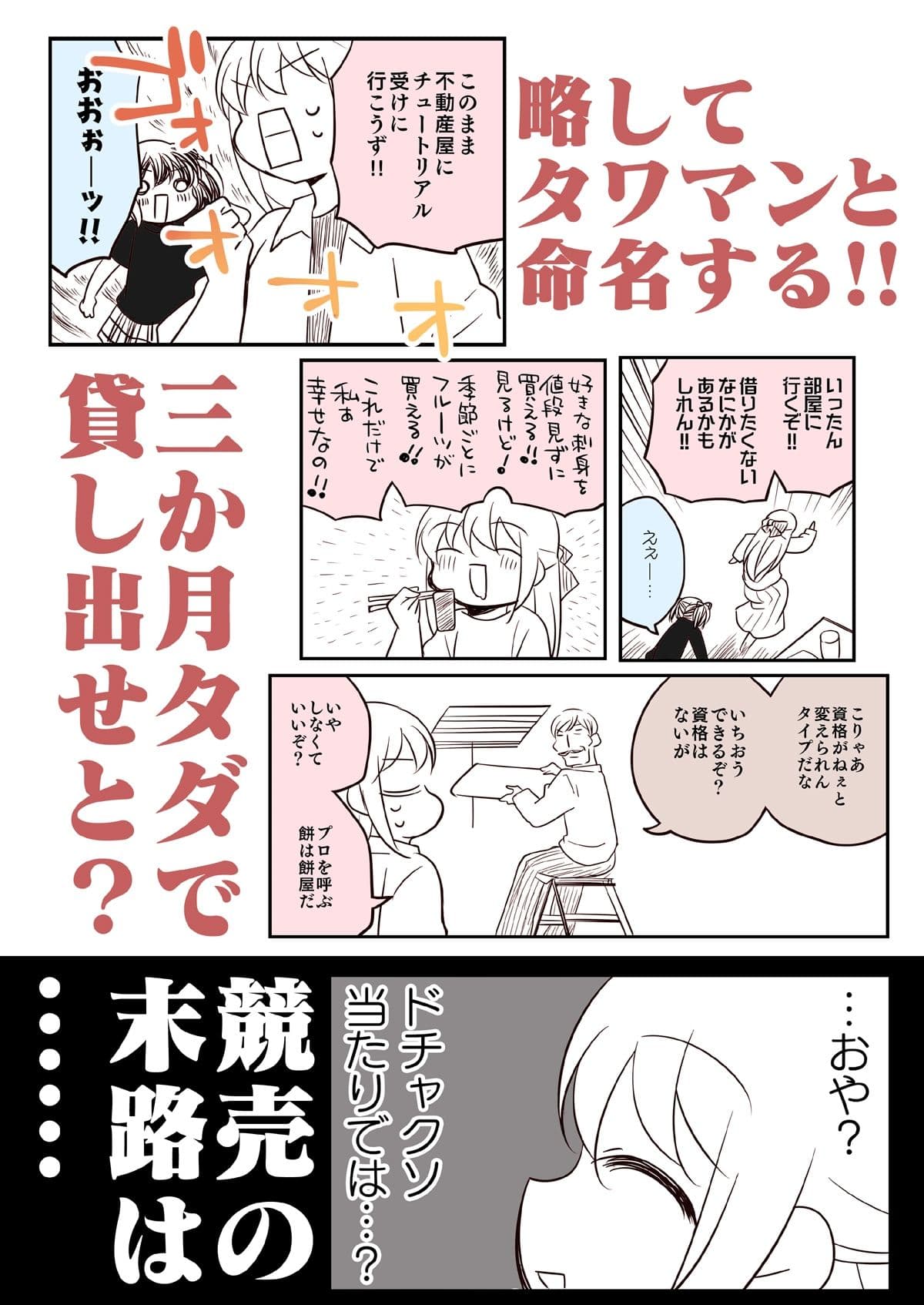 競売でマンションを買った話。3 サンプル8