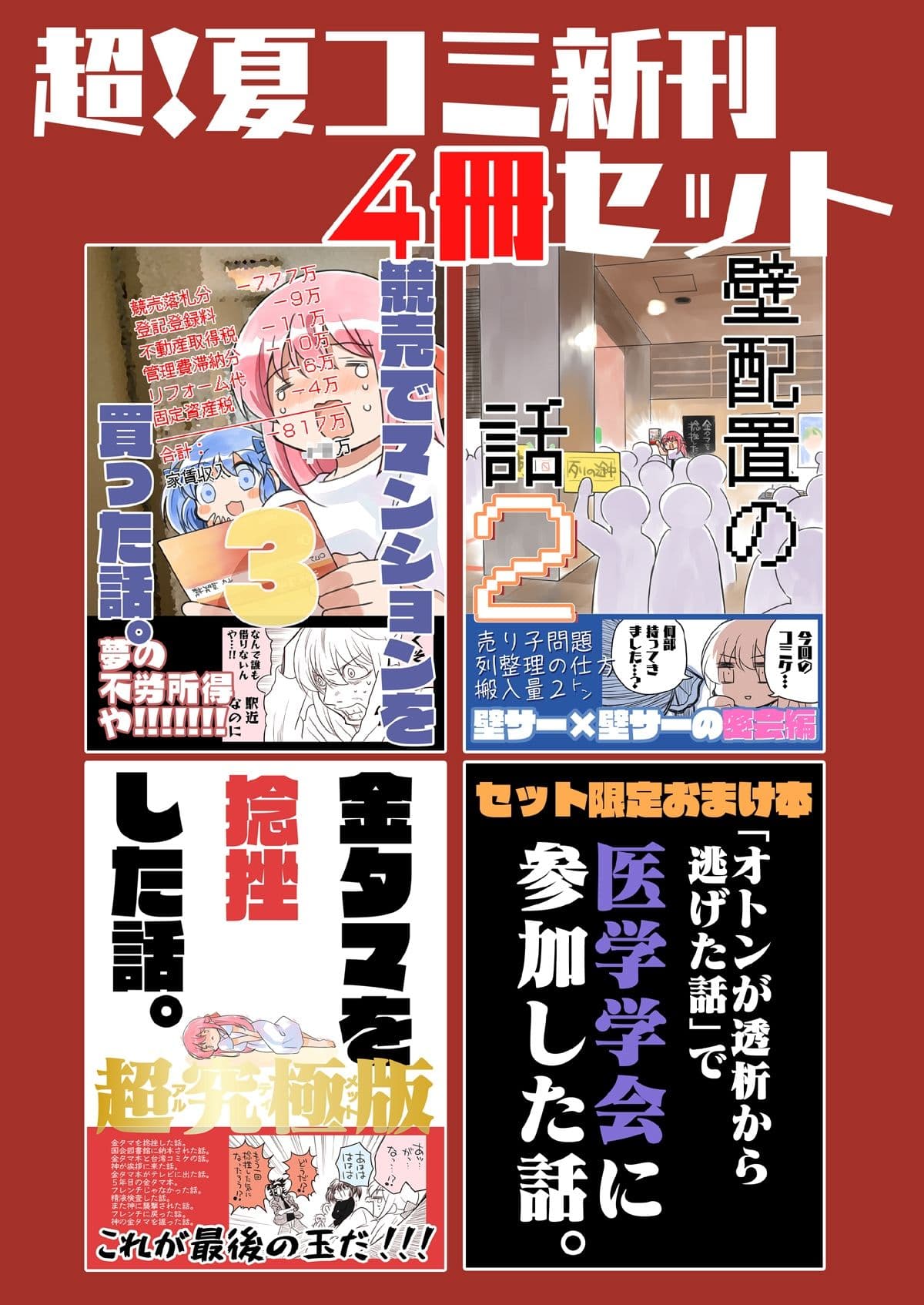 夏コミ新刊4冊セット サンプル1