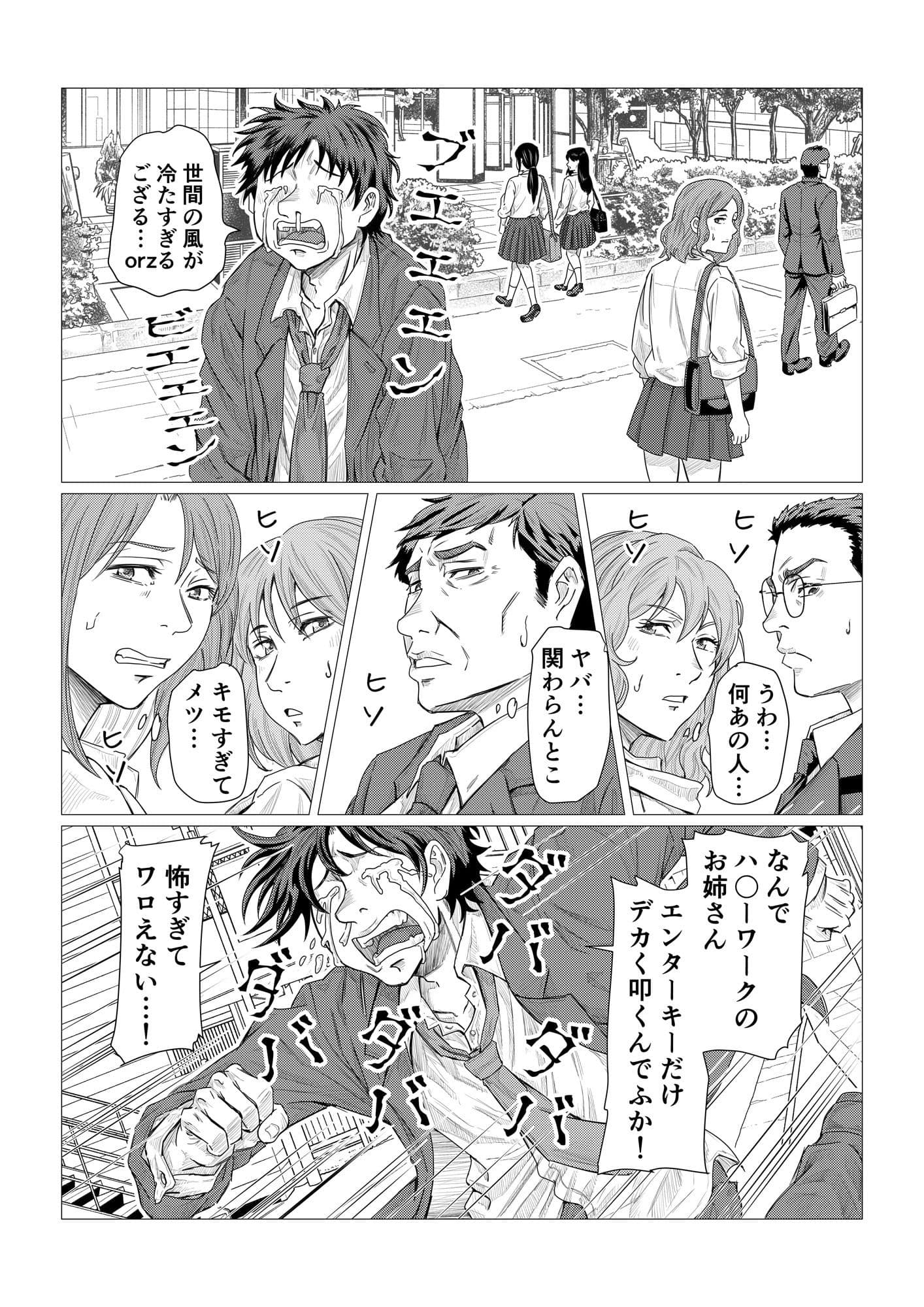シン・マンモーニ 〜ハロワで挫折した30歳息子を、昔のパツパツOL服を着た50歳ふくよか母が限界甘やかし〜 サンプル1