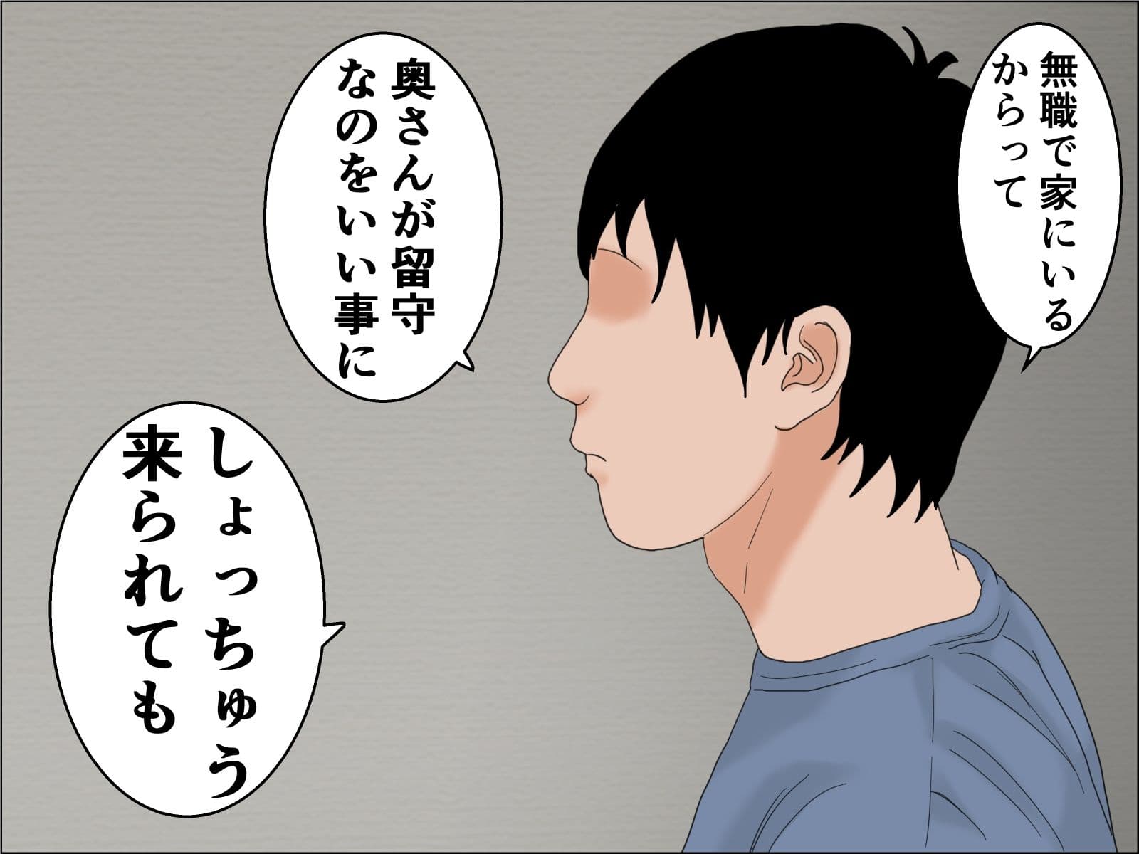 39歳無職・・・ サンプル2