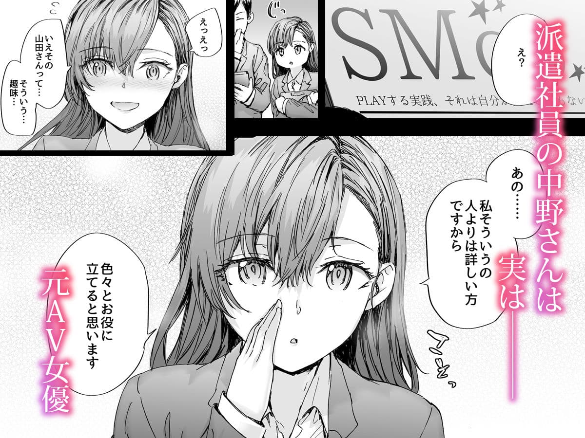 派遣のナカノさんは元AV女優〜甘々SMプレイ編〜 サンプル1
