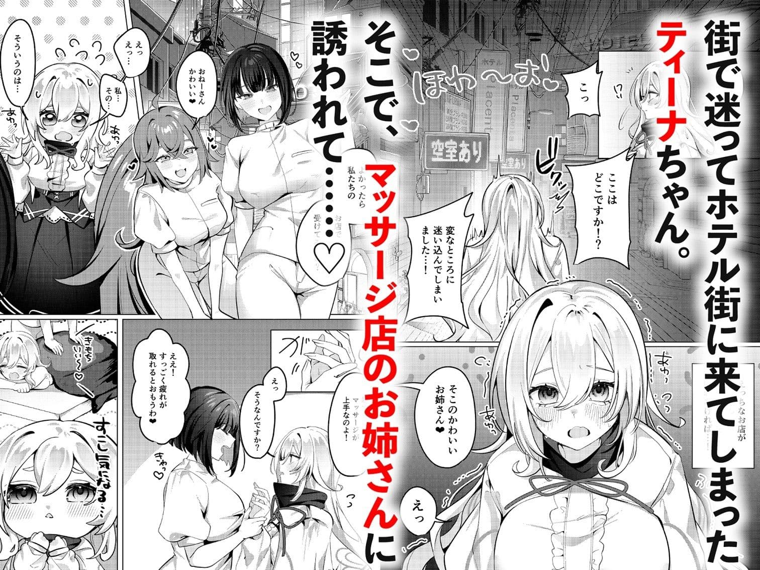 聖女が性感マッサージ店に堕ちるまで サンプル1