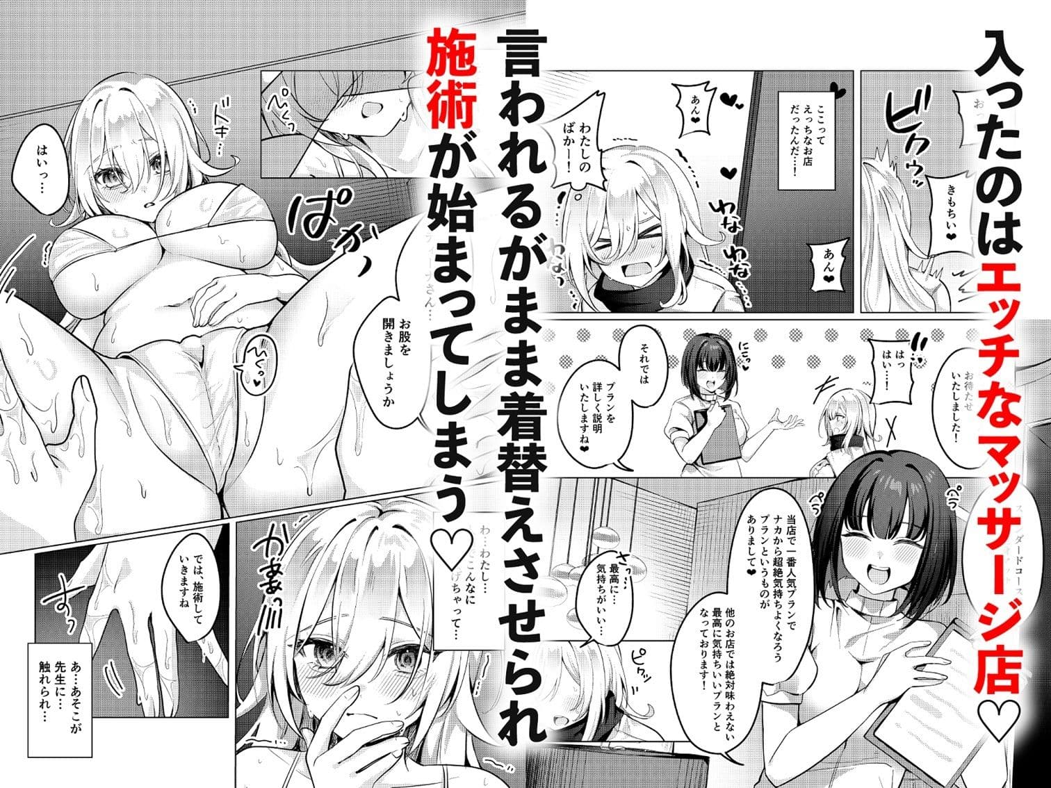 聖女が性感マッサージ店に堕ちるまで サンプル2