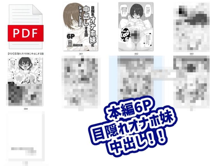 目隠れオナホ妹に中出しする話 サンプル4