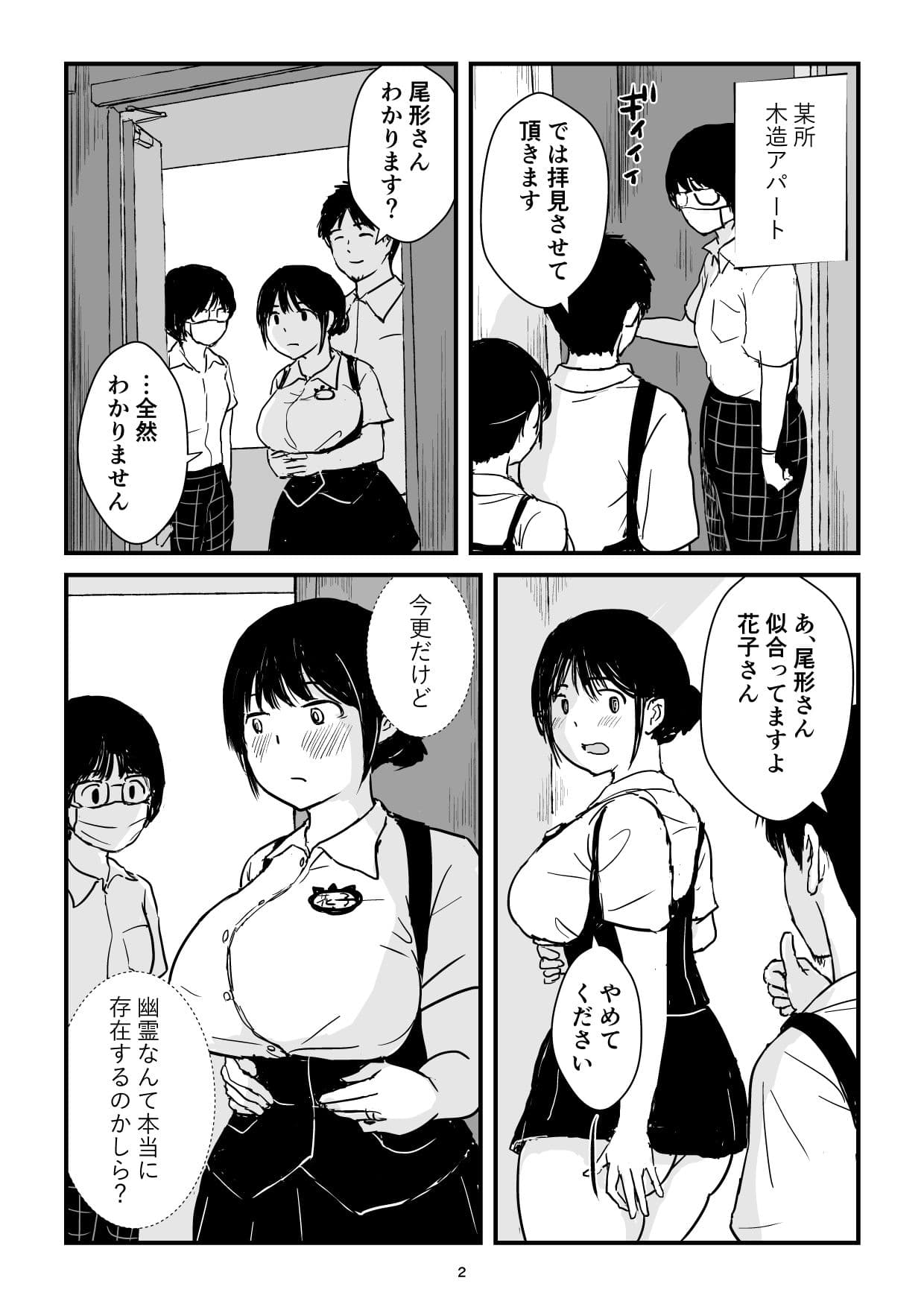 パート主婦の見習い性交除霊師 サンプル1