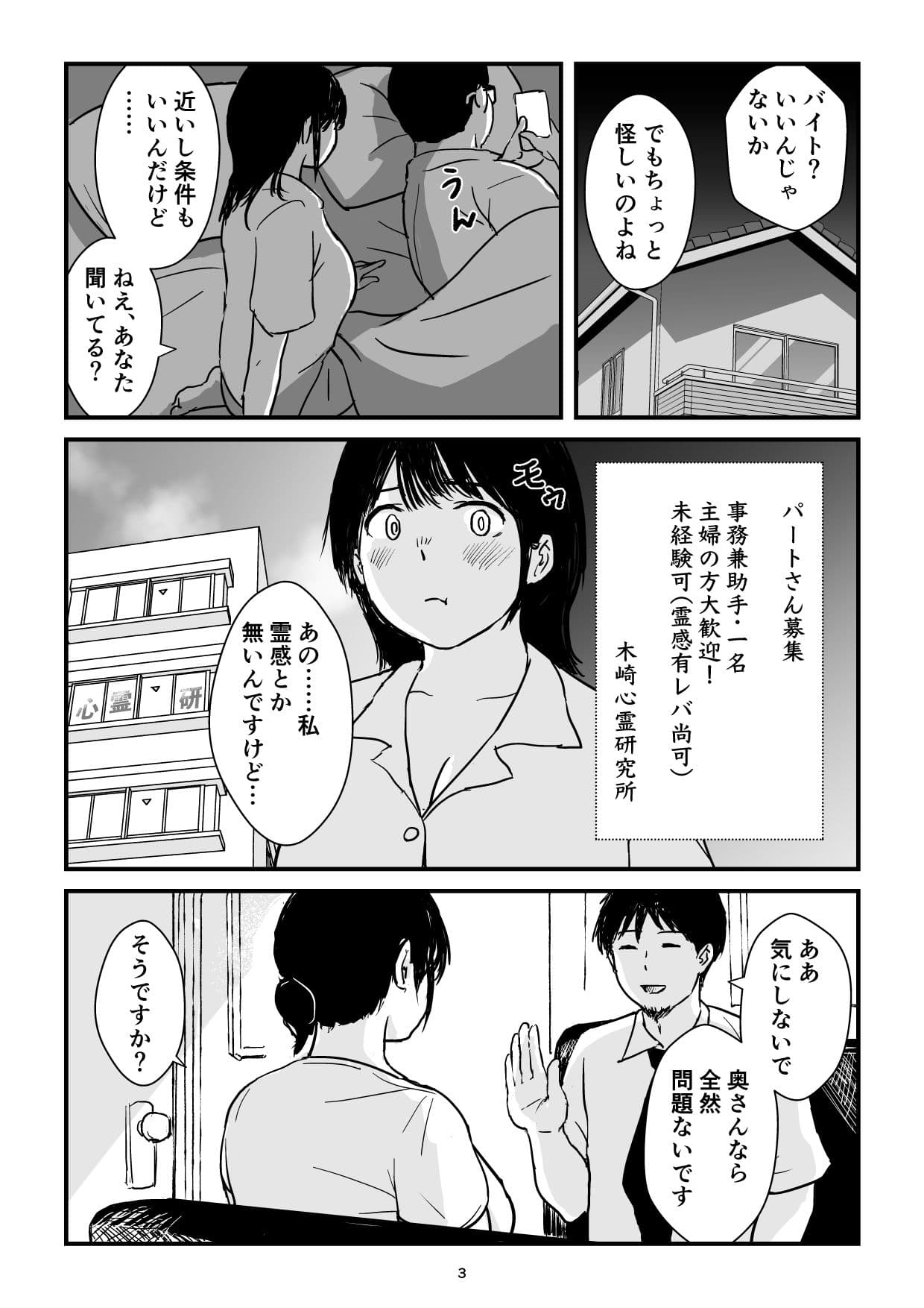 パート主婦の見習い性交除霊師 サンプル2