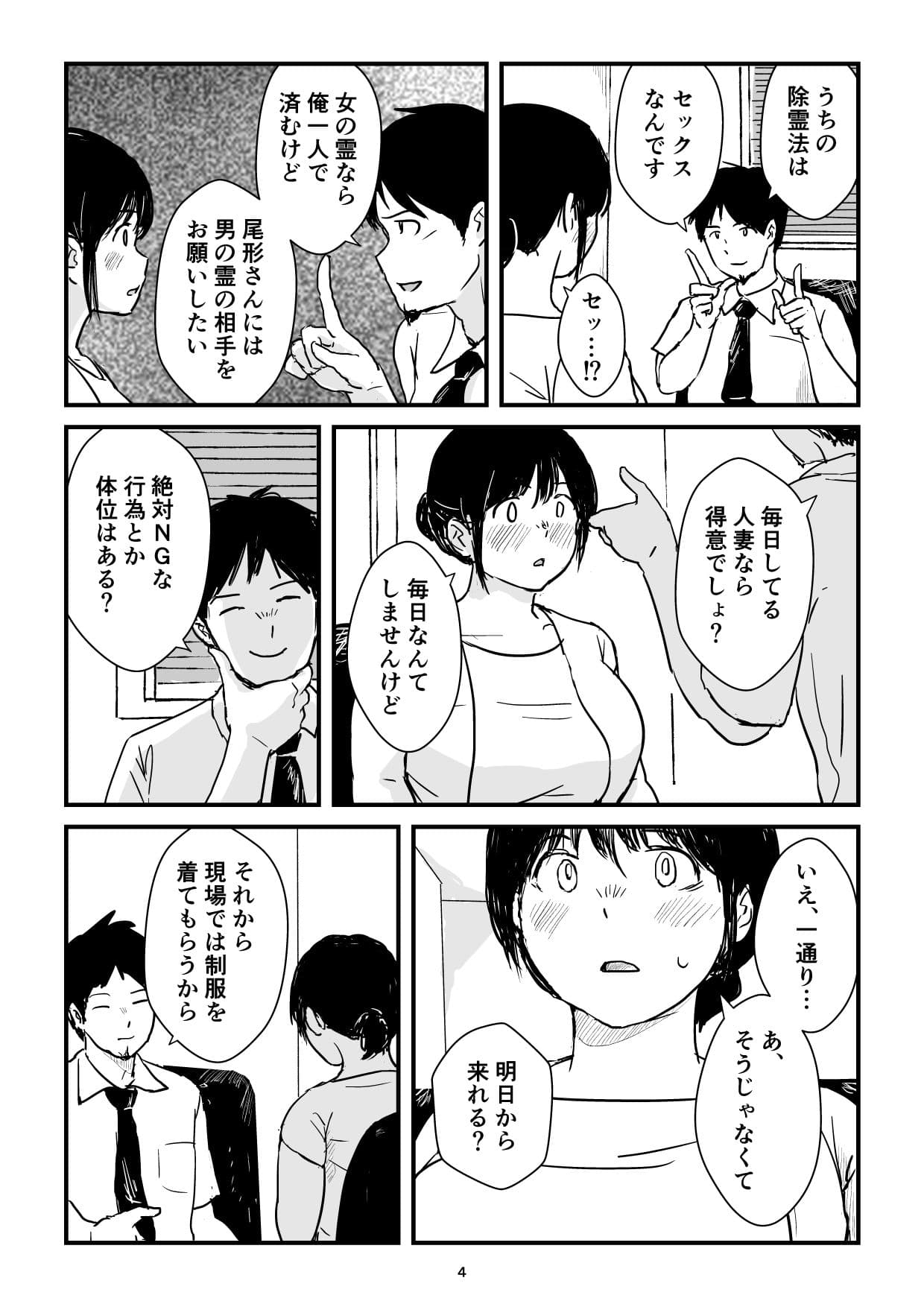 パート主婦の見習い性交除霊師 サンプル3