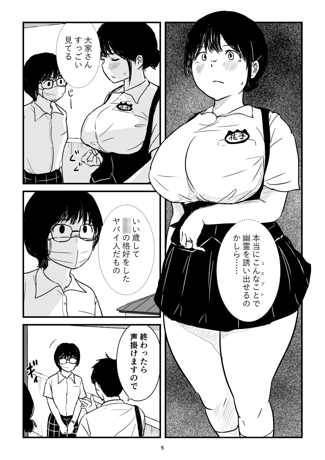 パート主婦の見習い性交除霊師 サンプル4