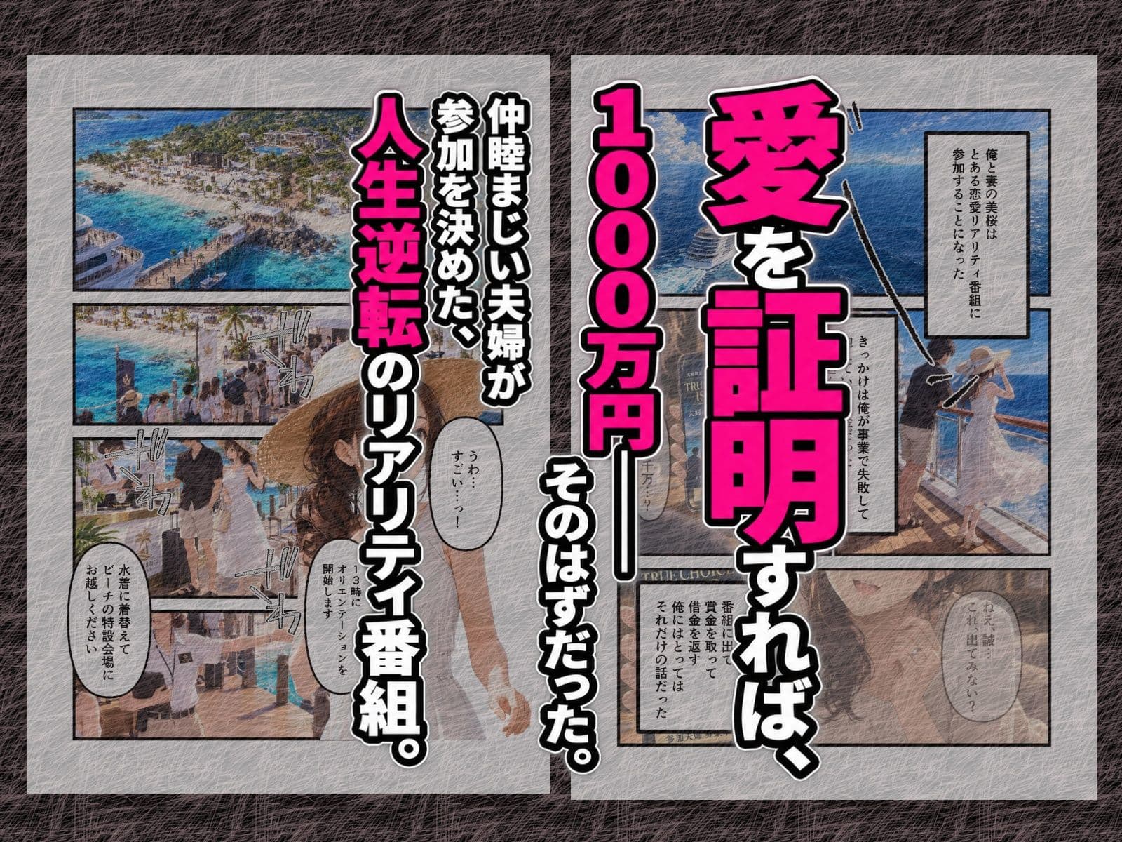 嫁と恋愛リアリティショーに参加したはずがNTRありだった件 サンプル1