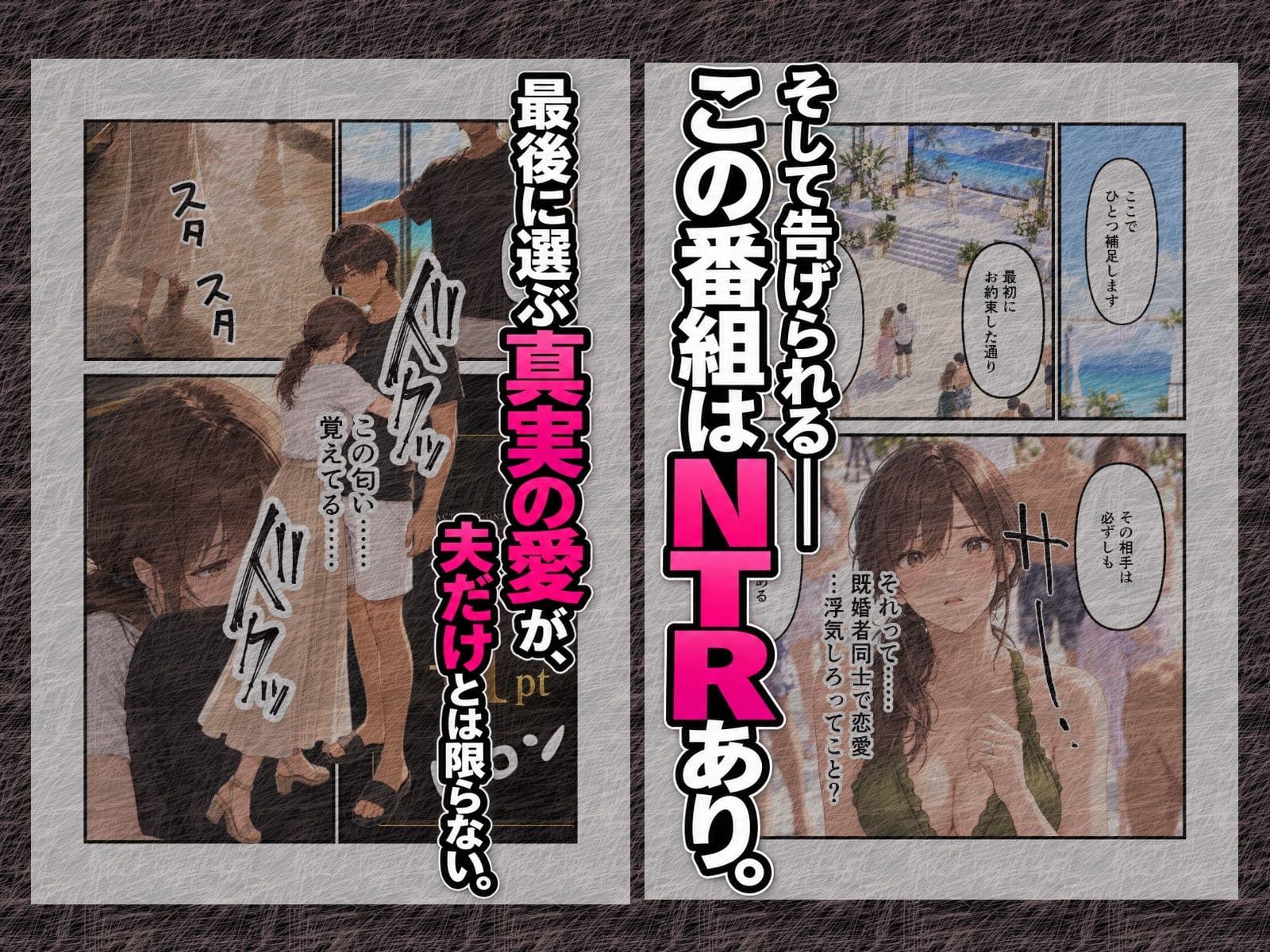 嫁と恋愛リアリティショーに参加したはずがNTRありだった件 サンプル3