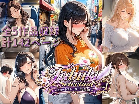 Fubuki Selection｜ショートストーリー総集編vol.1