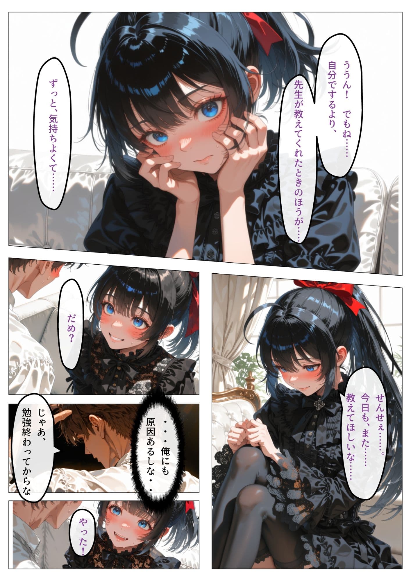 お人形（♂）は先生と「まいにち」約束したい サンプル4