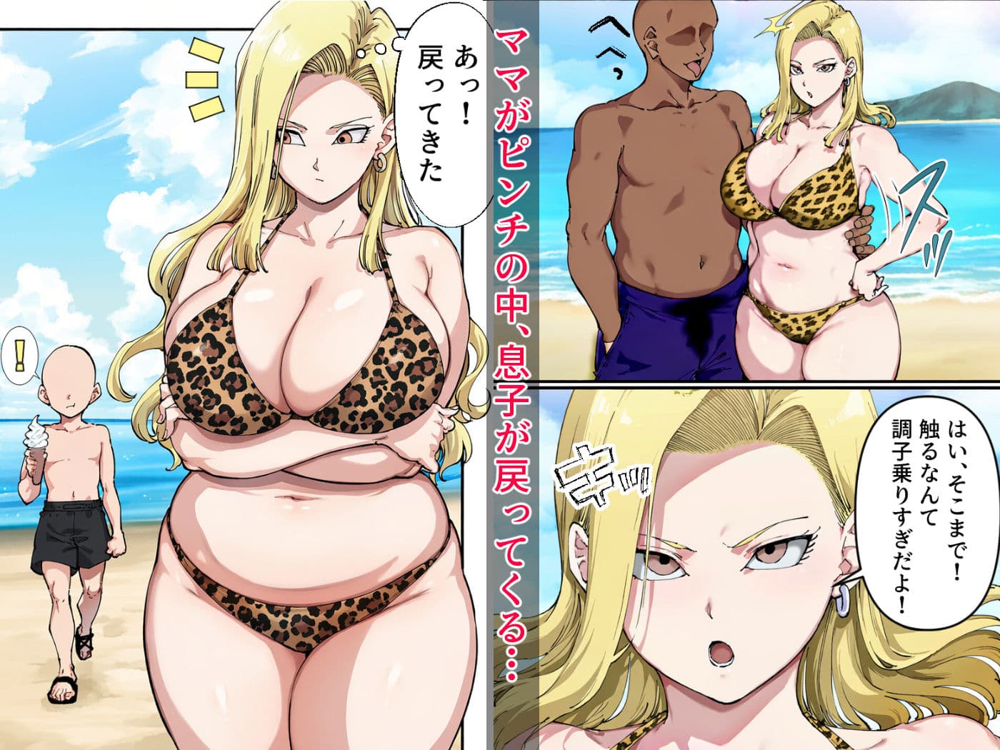 熟女ギャルママ〜ママと息子の甘い夏休み〜 サンプル2