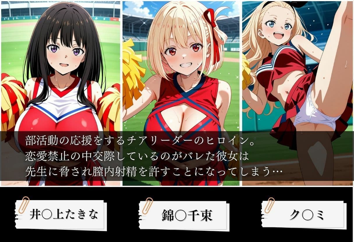 交際がバレたチアリーダーにお仕置き種付けした話〜リ〇リス・リコイル編〜 サンプル1