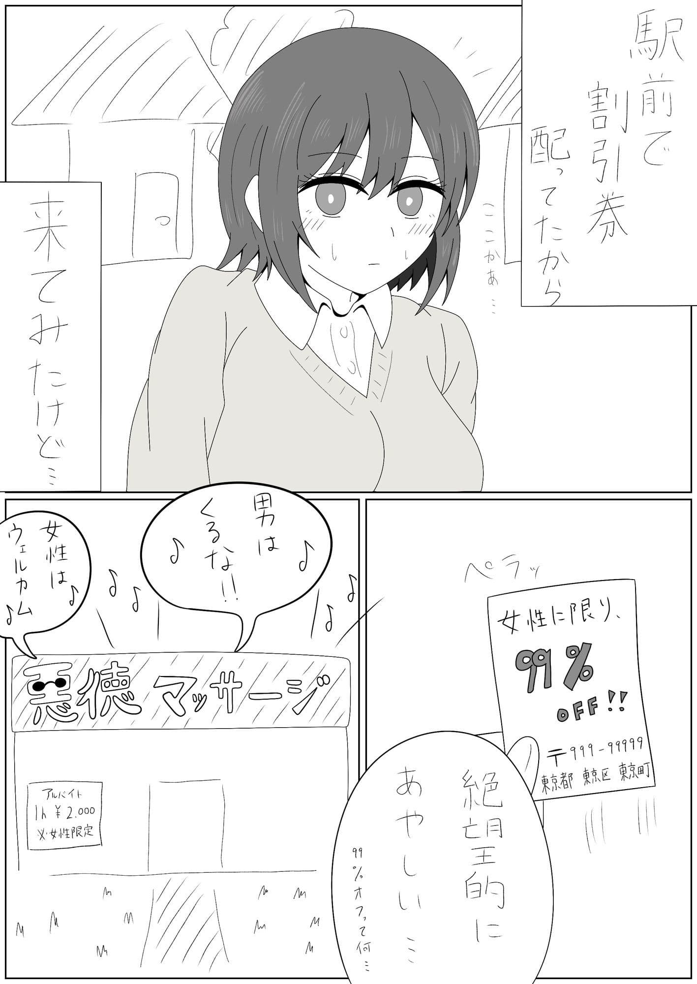 悪徳マッサージ サンプル1