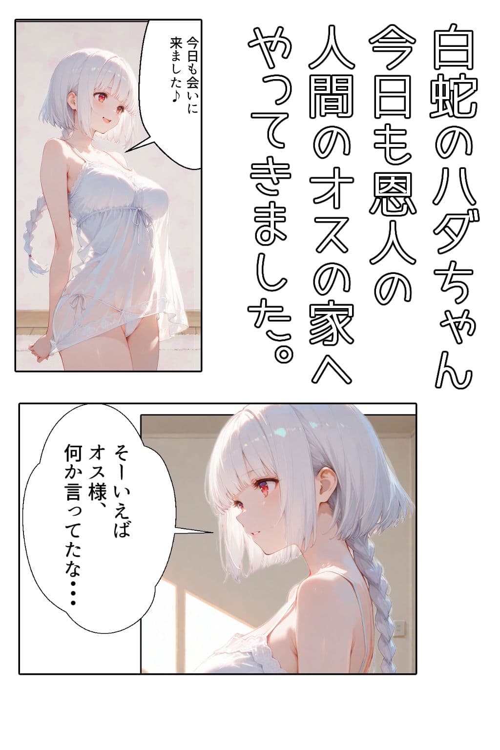 白蛇ちゃんの憂鬱 サンプル1