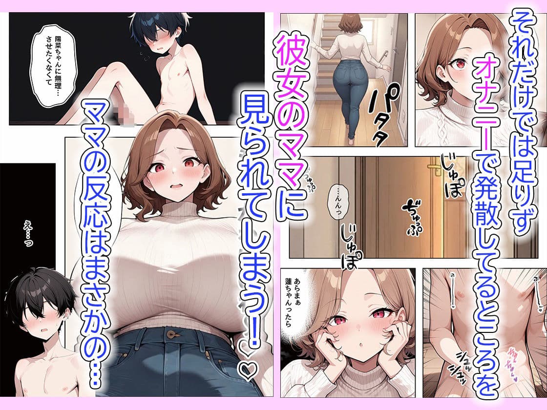 SSR級！？デカ尻母娘に溺愛されて超濃厚搾精される話 サンプル2