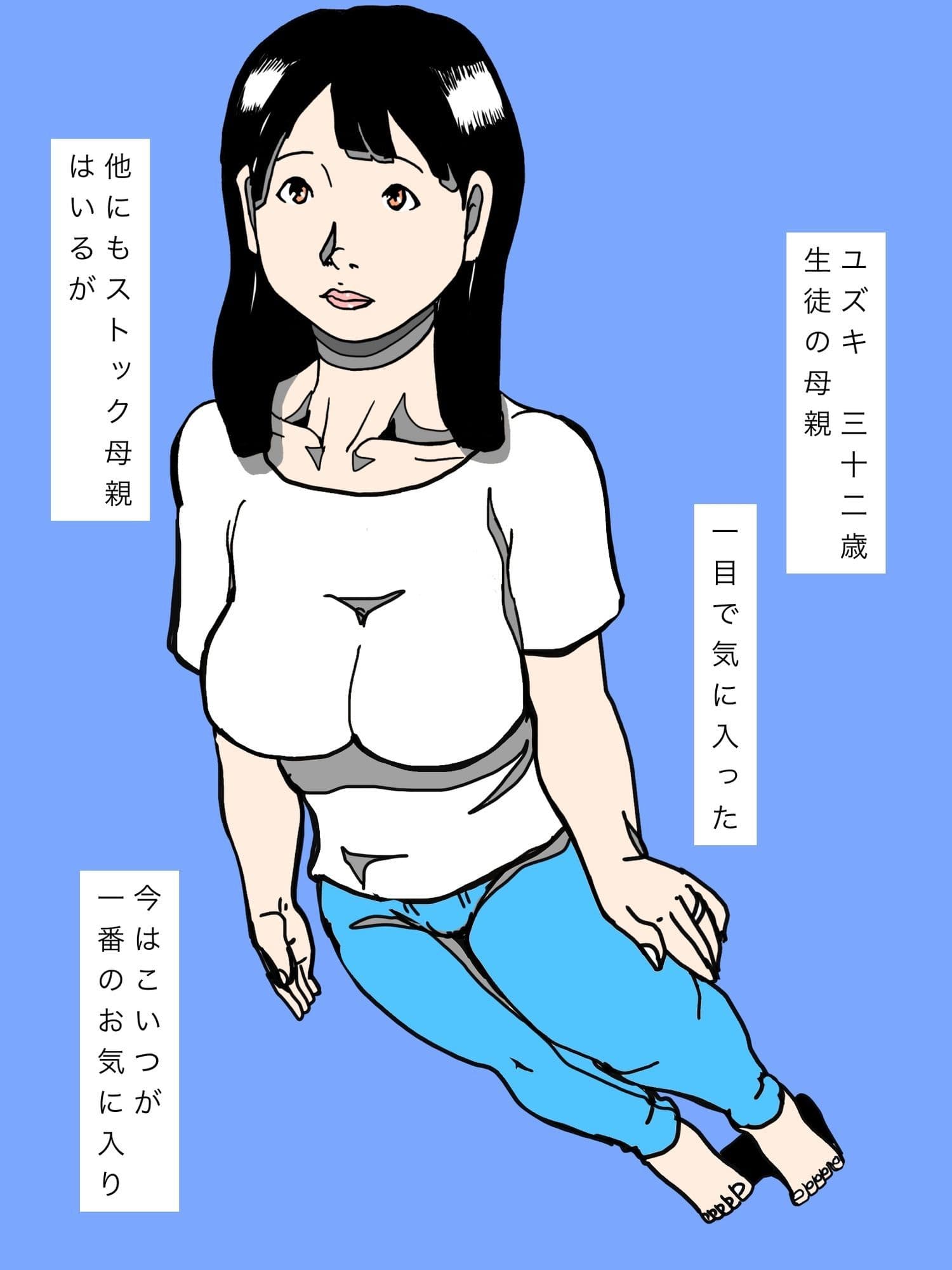 生徒の母親使ってる サンプル2