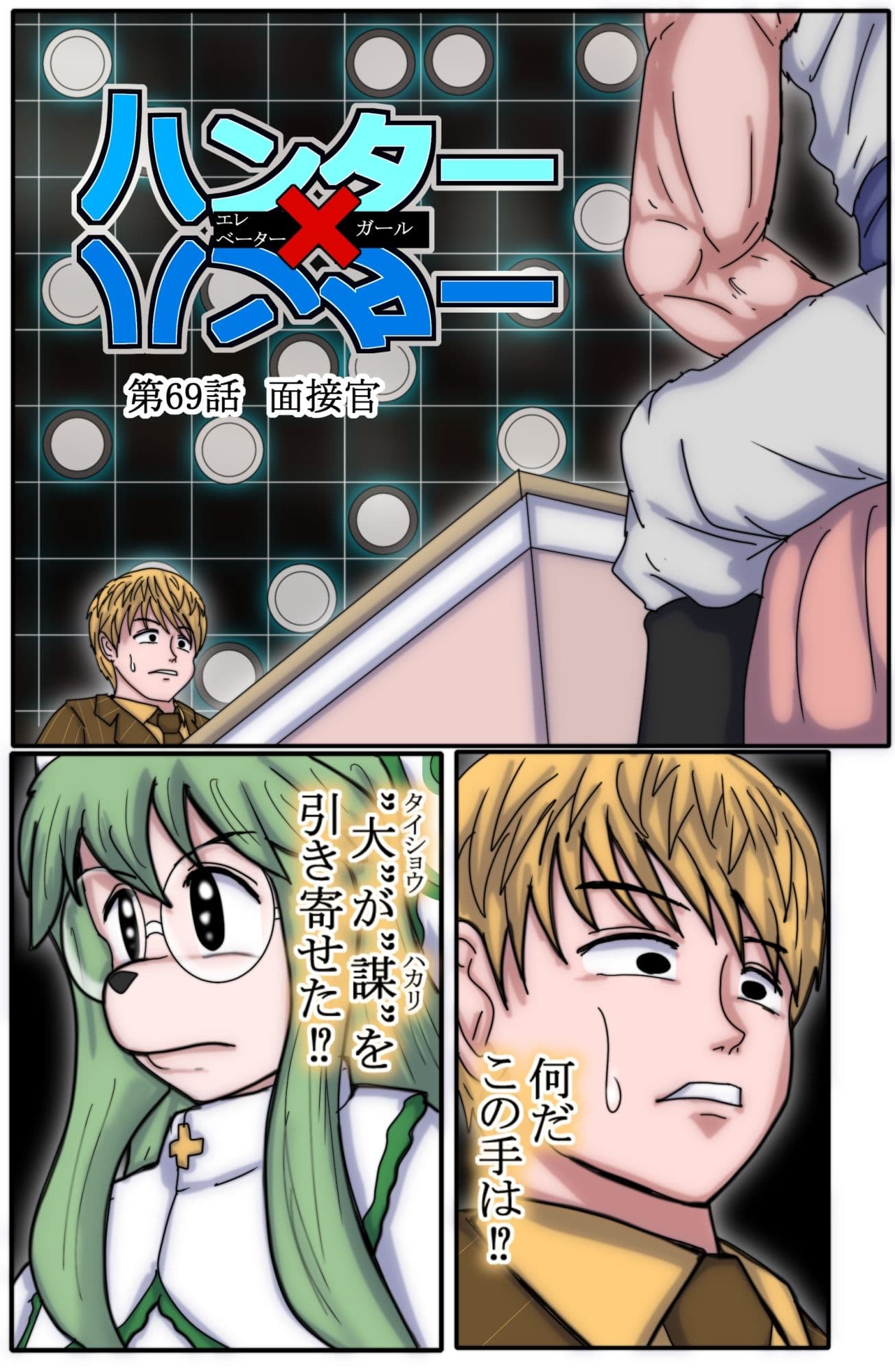 ハンターハンター  エレベーターガール   8 サンプル1