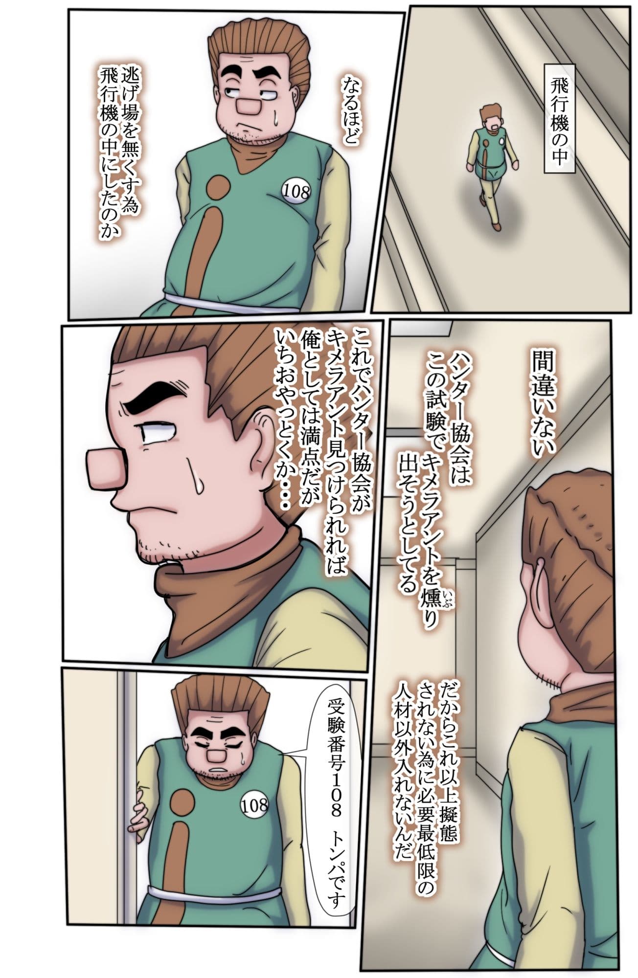 ハンターハンター  エレベーターガール   8 サンプル4