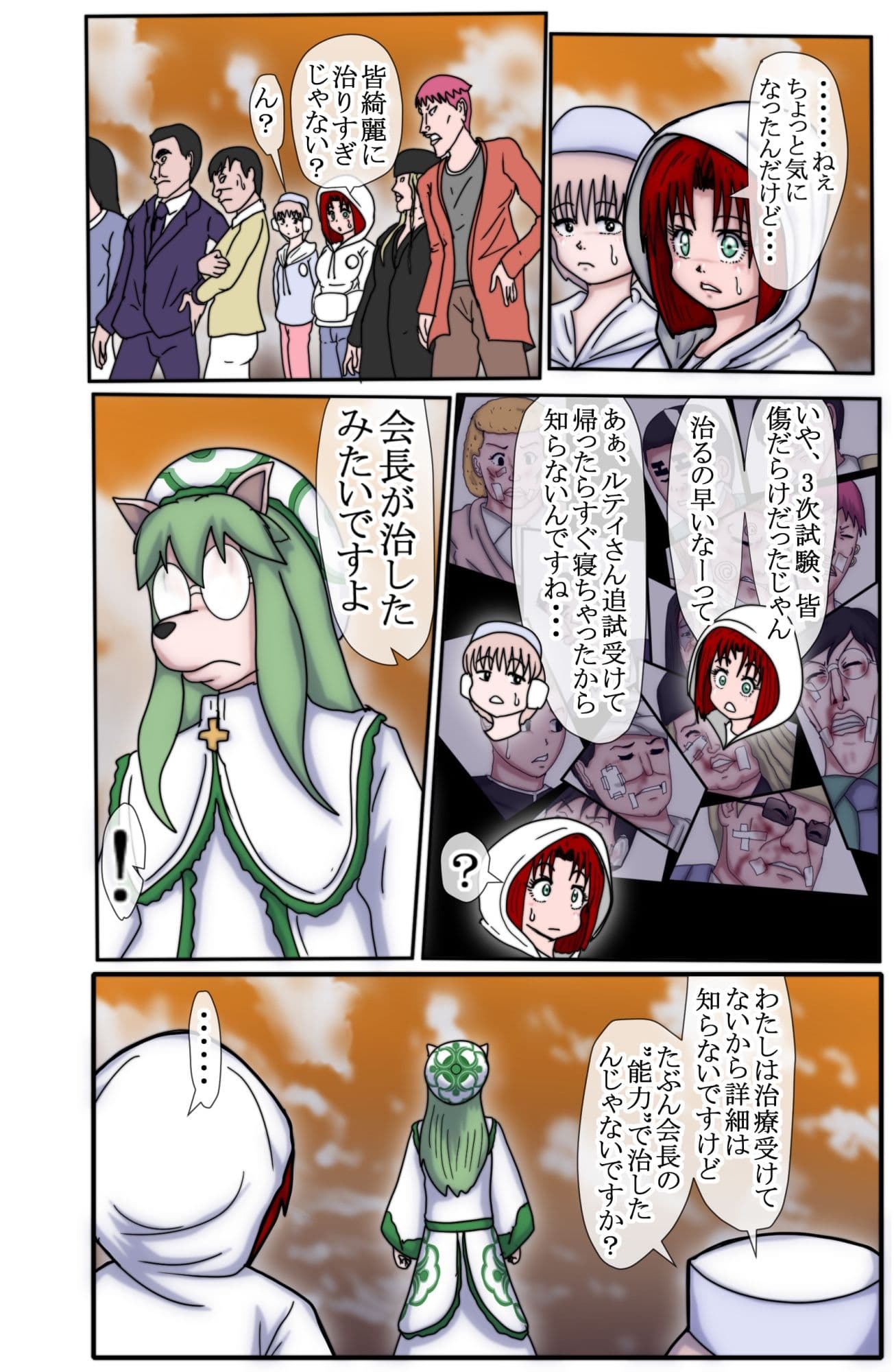 ハンターハンター  エレベーターガール   8 サンプル6