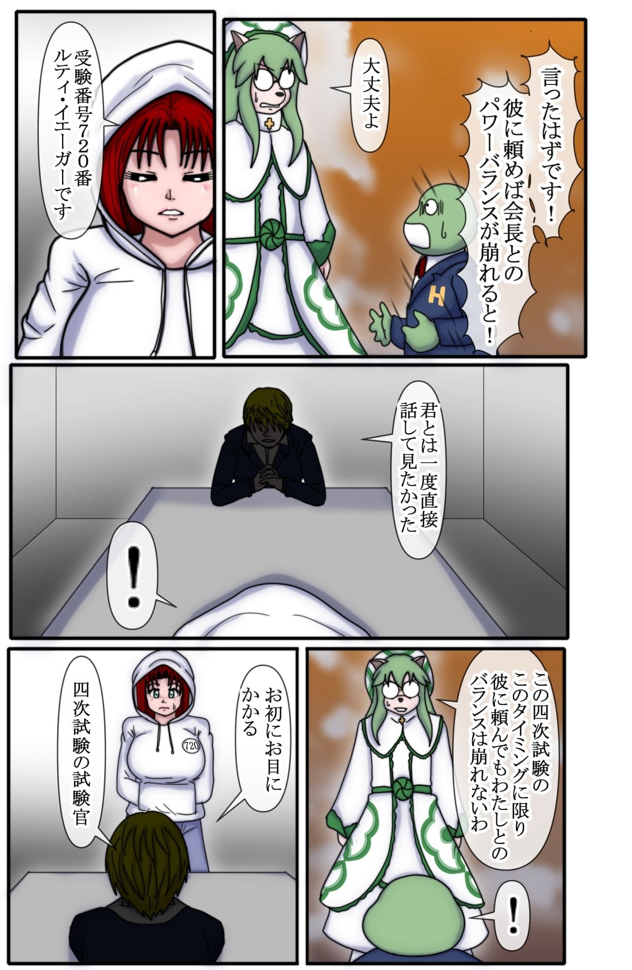 ハンターハンター  エレベーターガール   8 サンプル9