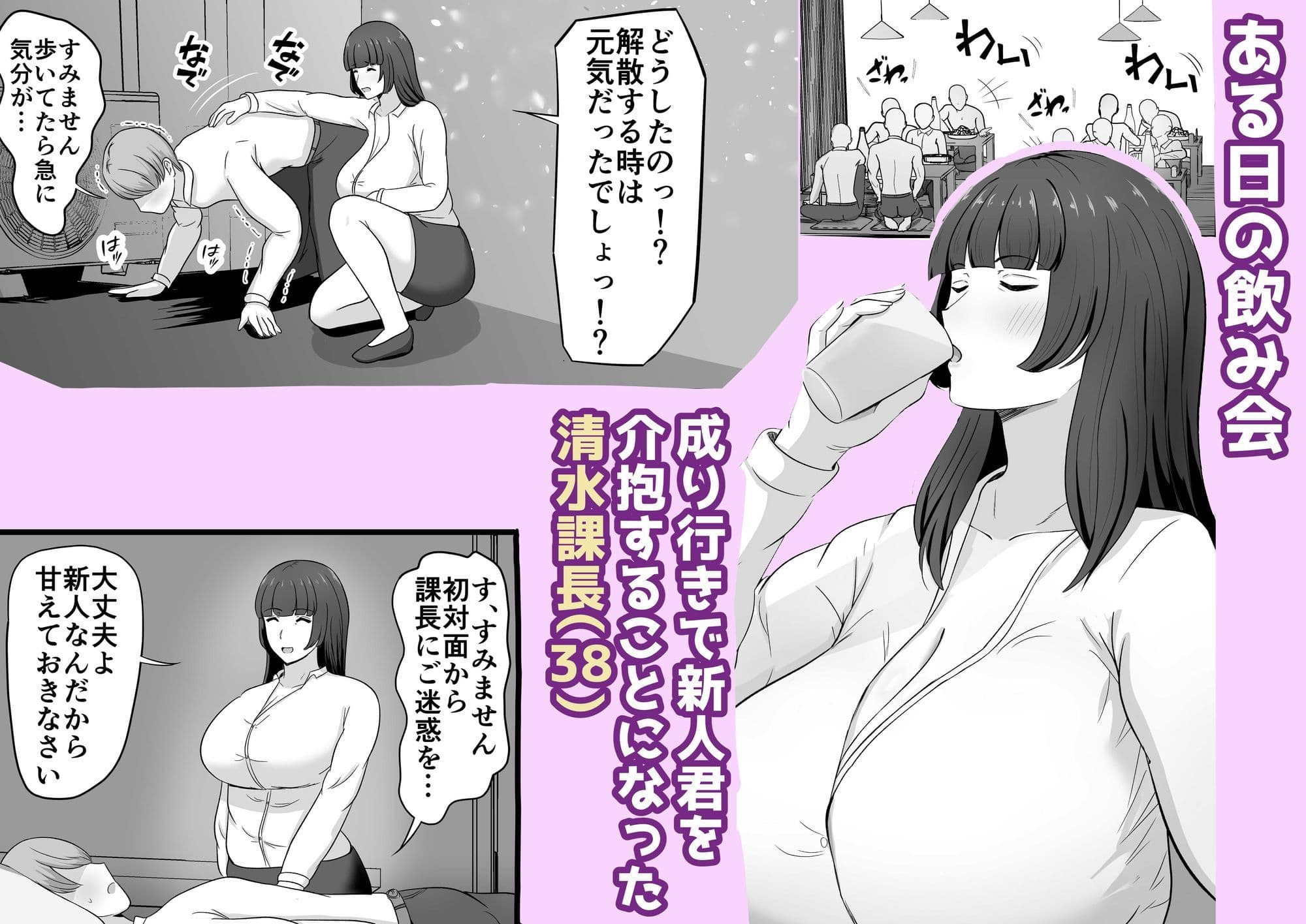 元清楚系ビッチのおばさん課長が新人の寝込みを襲ってしまう話 サンプル1
