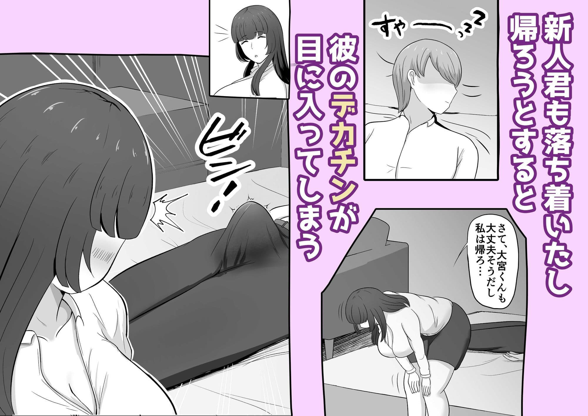元清楚系ビッチのおばさん課長が新人の寝込みを襲ってしまう話 サンプル2