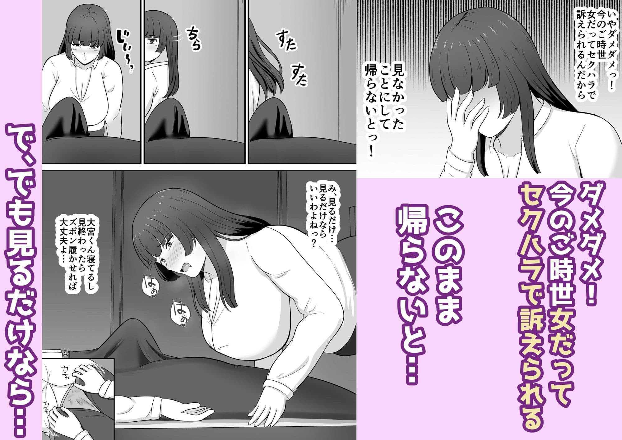 元清楚系ビッチのおばさん課長が新人の寝込みを襲ってしまう話 サンプル4