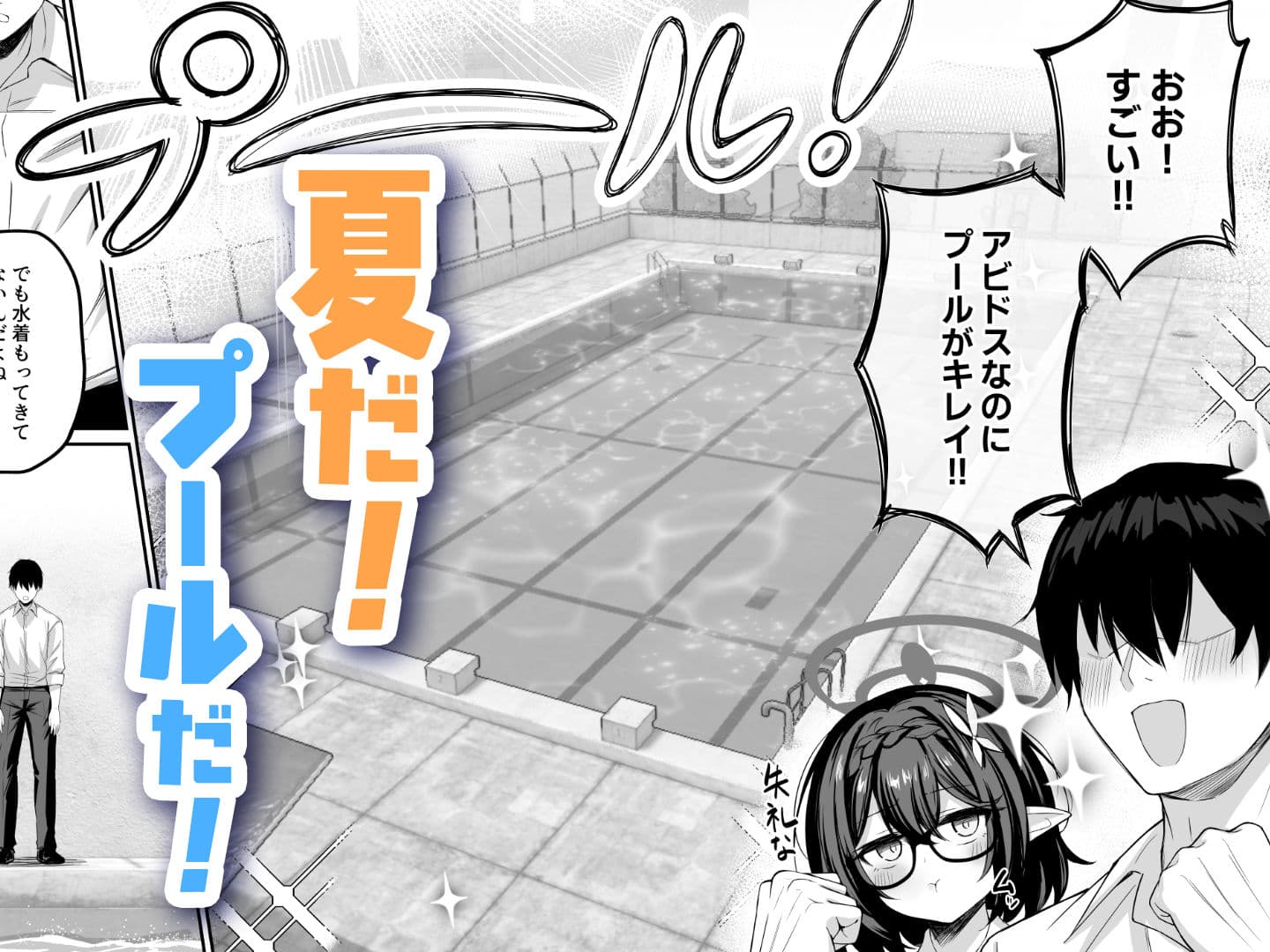 アヤネと全裸プールびらき サンプル1