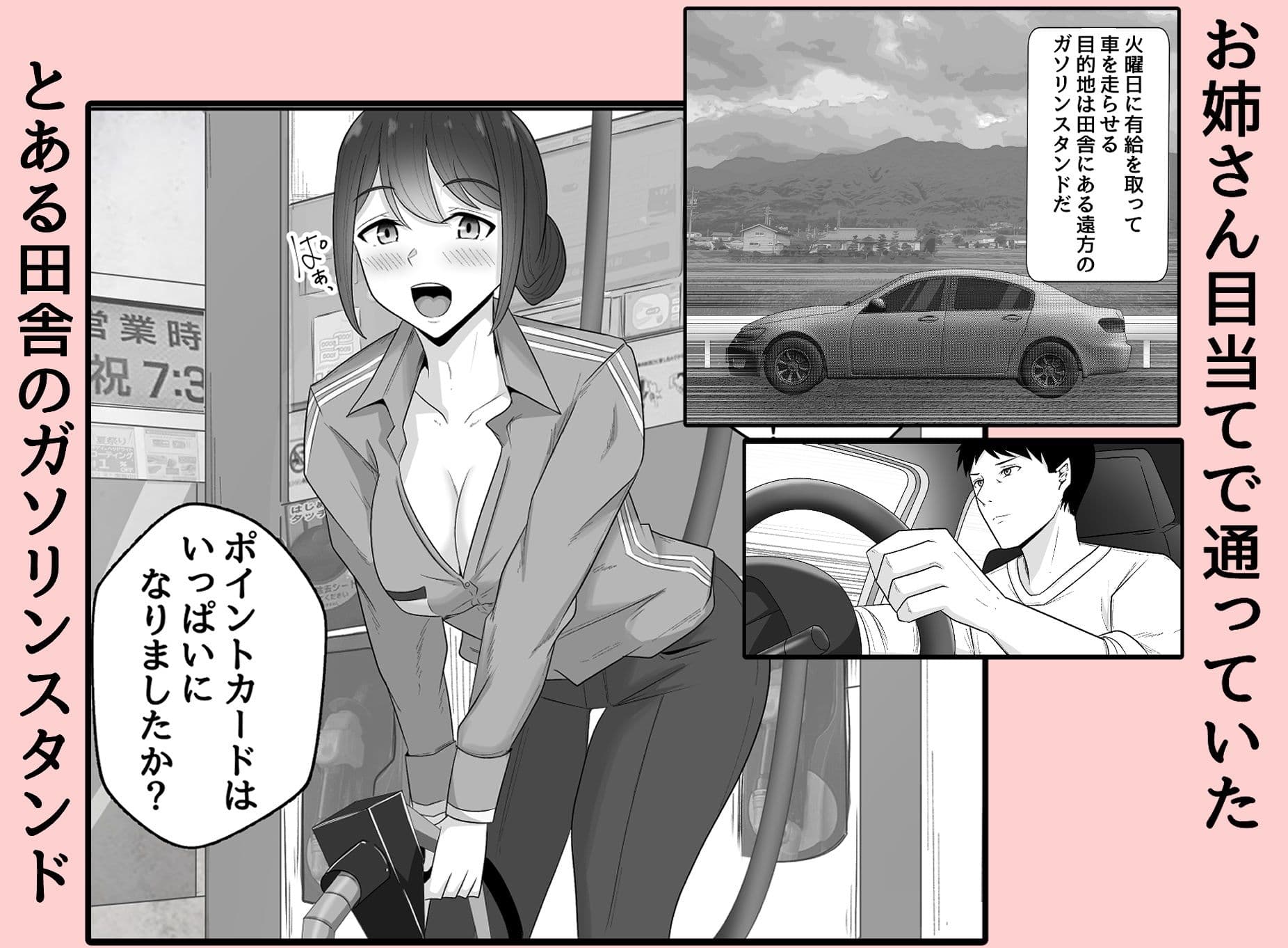 セッ●スガソリンスタンド サンプル2