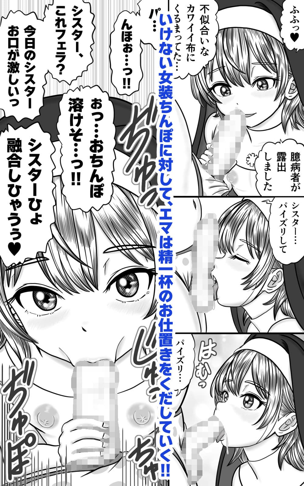 男の娘シスターのすけべな教導 サンプル3