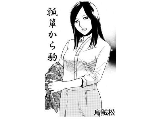ヒョウタンからコマ