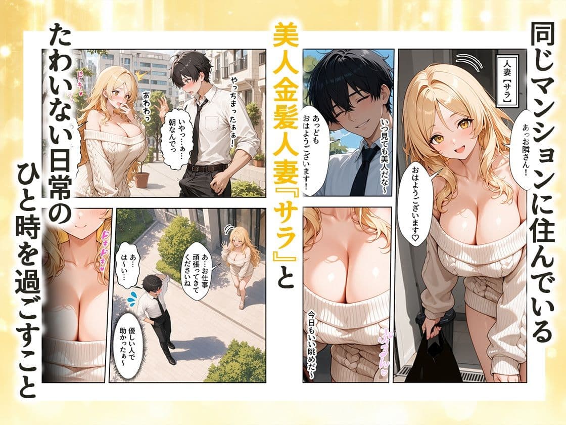 パンツ拾ったら金髪人妻とラブラブセックスする関係になった件 サンプル2