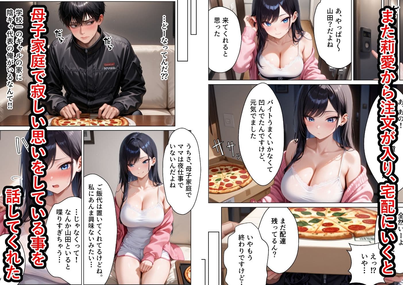バイト中に出会った学校1のクールギャルといちゃラブセックスできた話 サンプル4