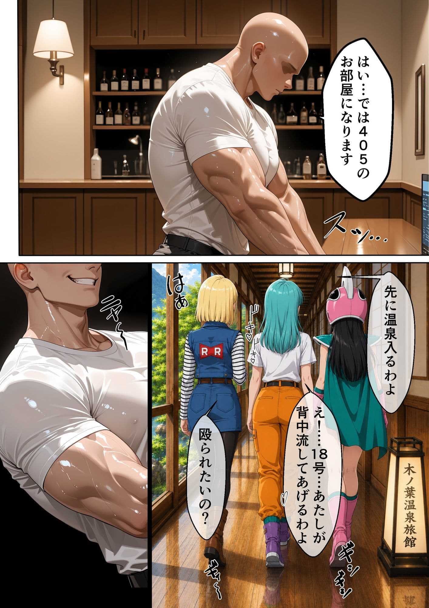 とある旅館の性交生活 催◯温泉旅館【ドラゴンボ◯ル2編】 サンプル7