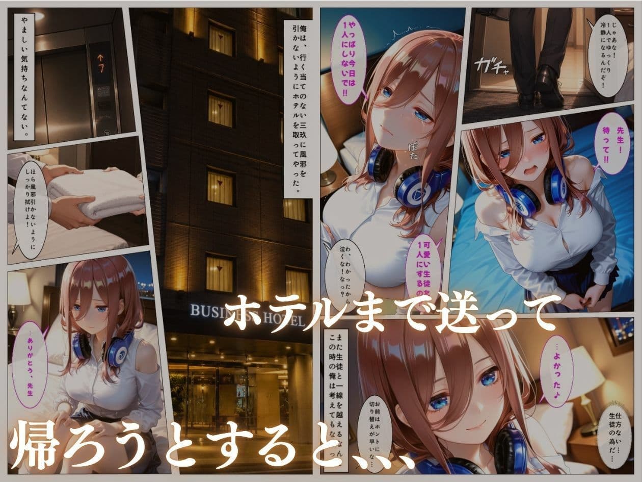 学園アイドルの巨乳教え子との禁断のお礼セックスpart5 サンプル3