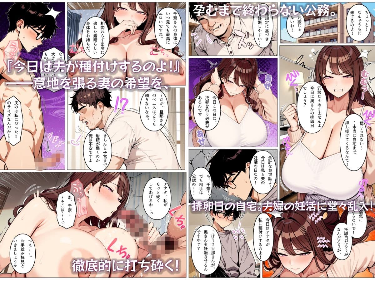 托卵庁公認種付士〜僕の妻が目の前でキモおじに危険日中出しで受精アクメして托卵される時 サンプル7