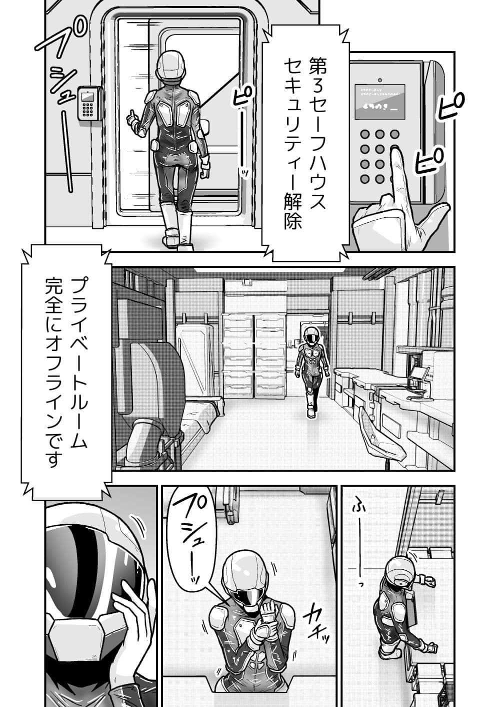 特警部隊ソリッドマスク【セーフハウス回】 サンプル2