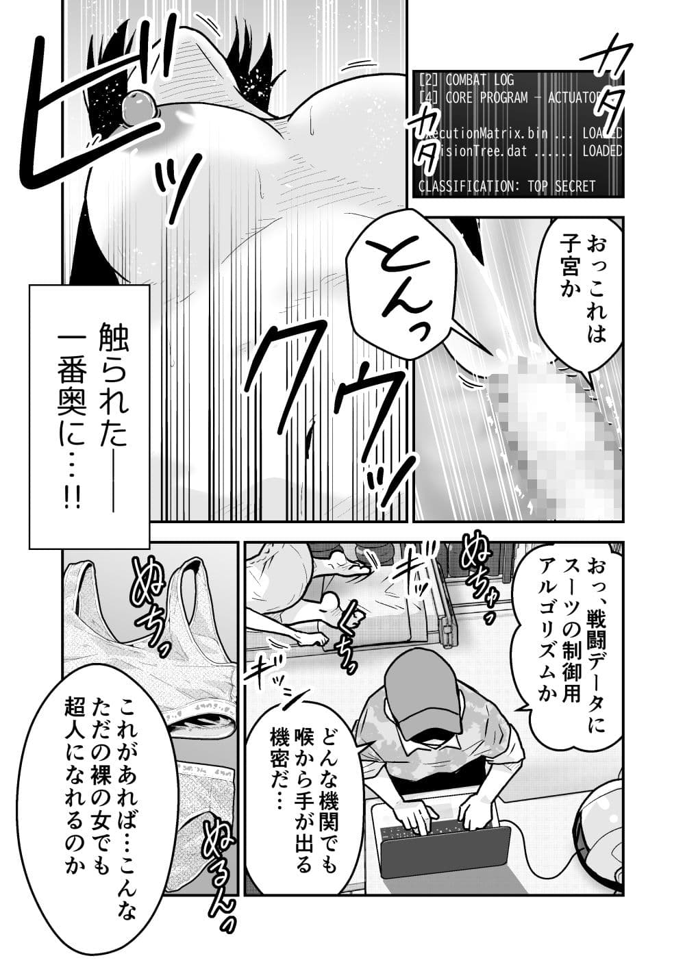 特警部隊ソリッドマスク【セーフハウス回】 サンプル7