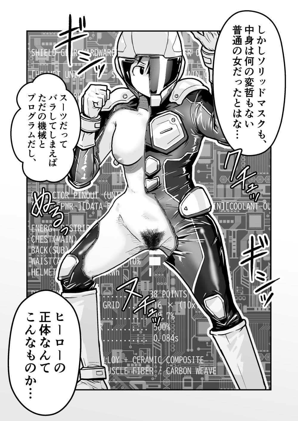特警部隊ソリッドマスク【セーフハウス回】 サンプル8