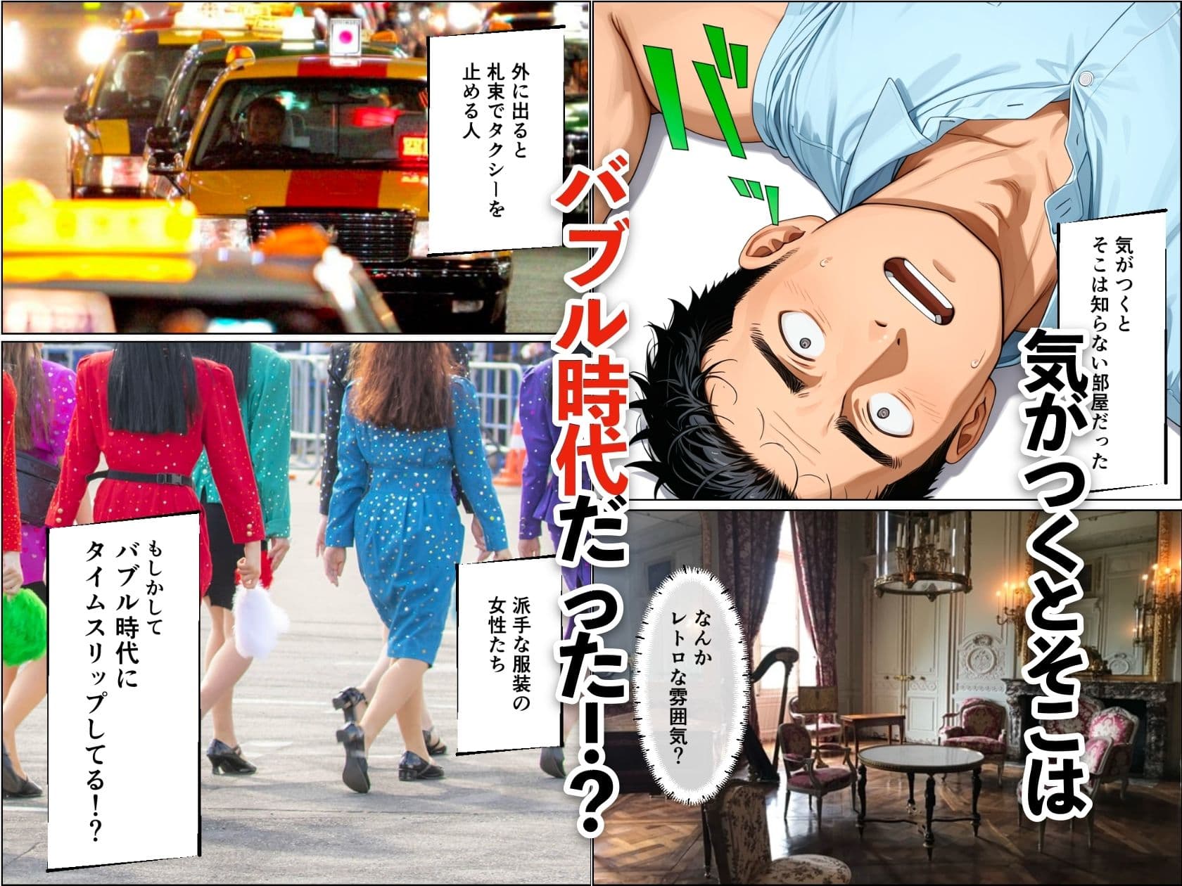 バブル時代に転生してノーパン喫茶でハーレムになった話 サンプル1